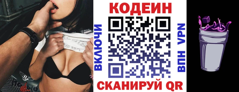 Кодеиновый сироп Lean Purple Drank  наркота  Зубцов 